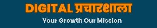 digital pracharshala logo
